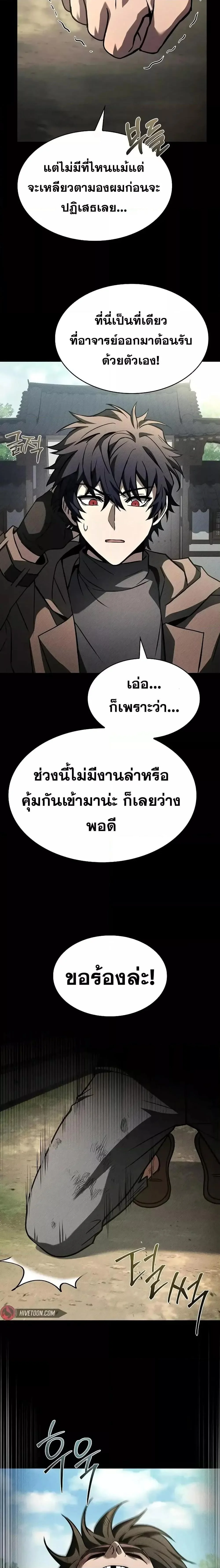 The Constellations Are My Disciples ตอนที่ 108 page 4