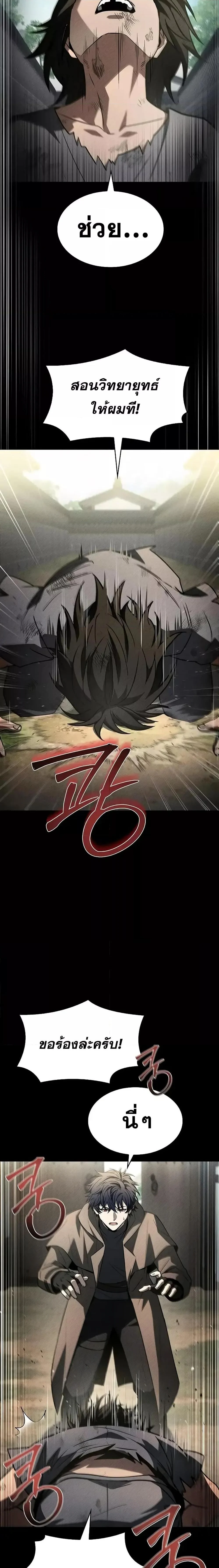 The Constellations Are My Disciples ตอนที่ 108 page 5