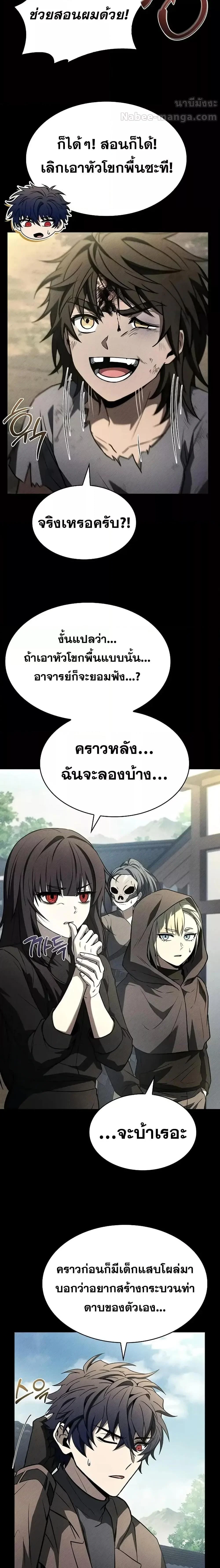 The Constellations Are My Disciples ตอนที่ 108 page 6