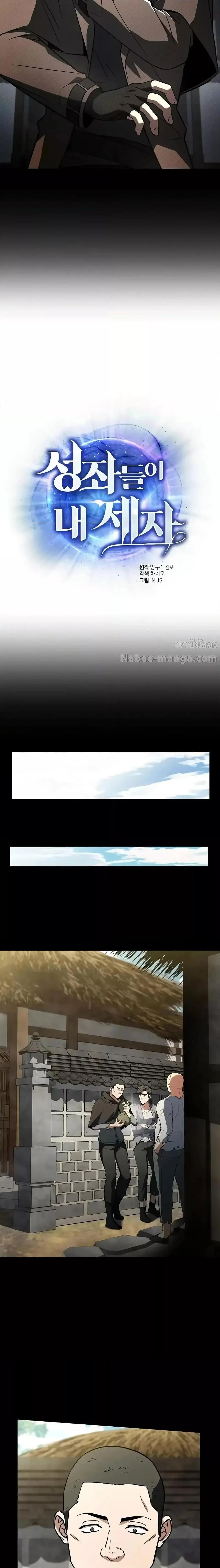 The Constellations Are My Disciples ตอนที่ 108 page 8