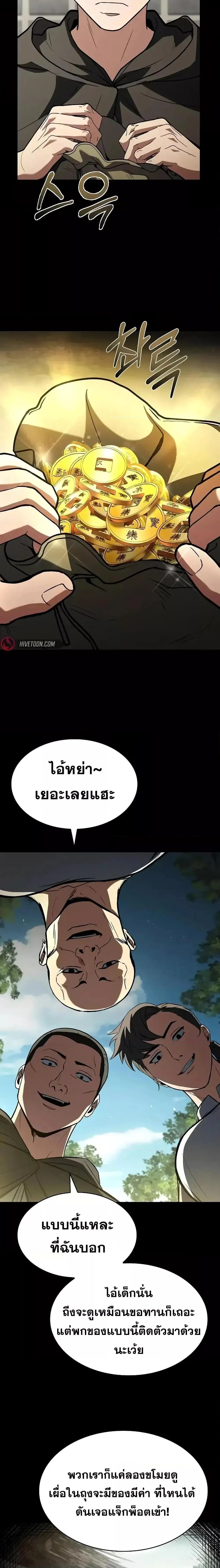 The Constellations Are My Disciples ตอนที่ 108 page 9