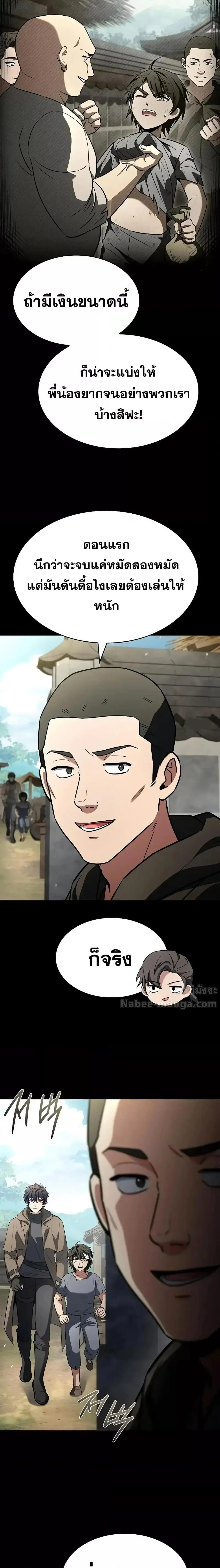 The Constellations Are My Disciples ตอนที่ 108 page 10