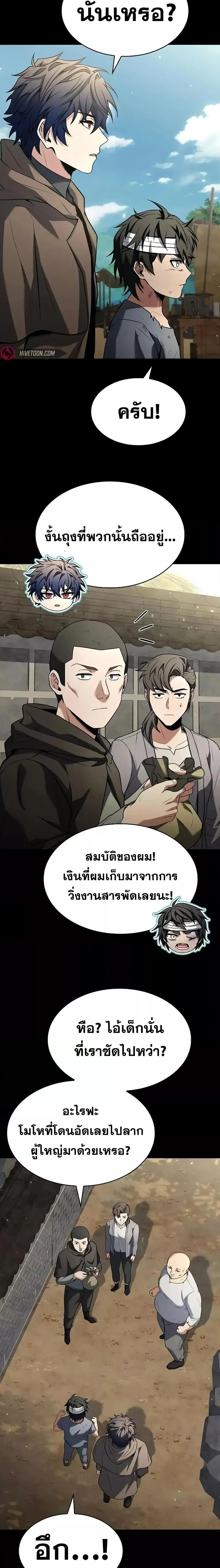 The Constellations Are My Disciples ตอนที่ 108 page 11