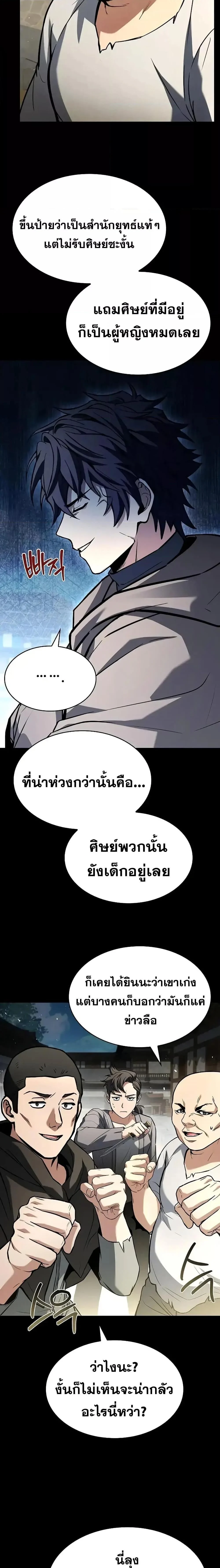 The Constellations Are My Disciples ตอนที่ 108 page 14