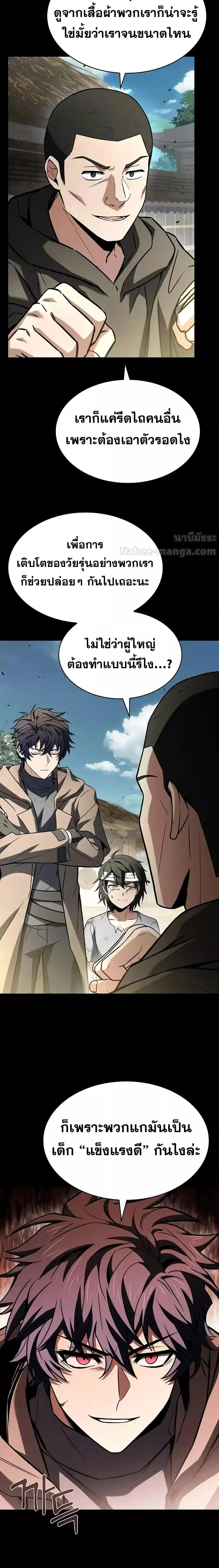 The Constellations Are My Disciples ตอนที่ 108 page 15