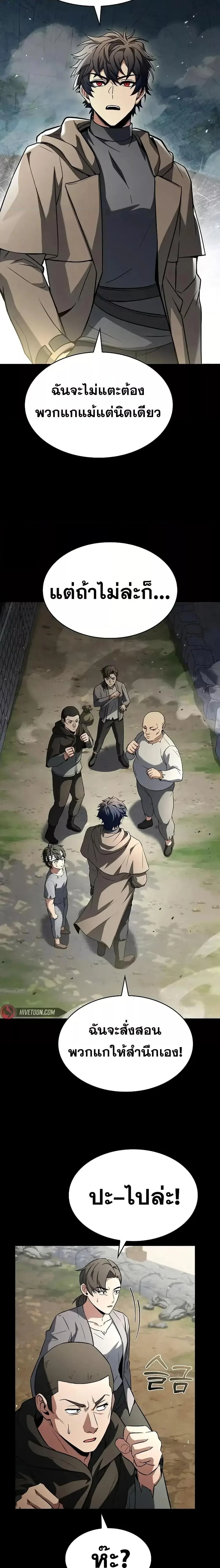 The Constellations Are My Disciples ตอนที่ 108 page 18