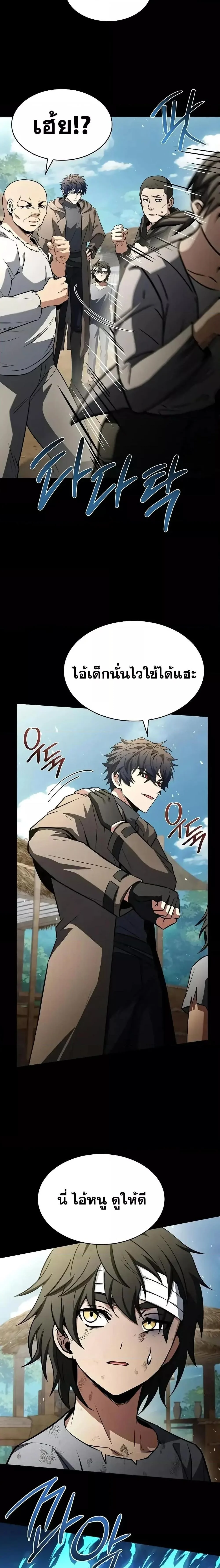 The Constellations Are My Disciples ตอนที่ 108 page 19