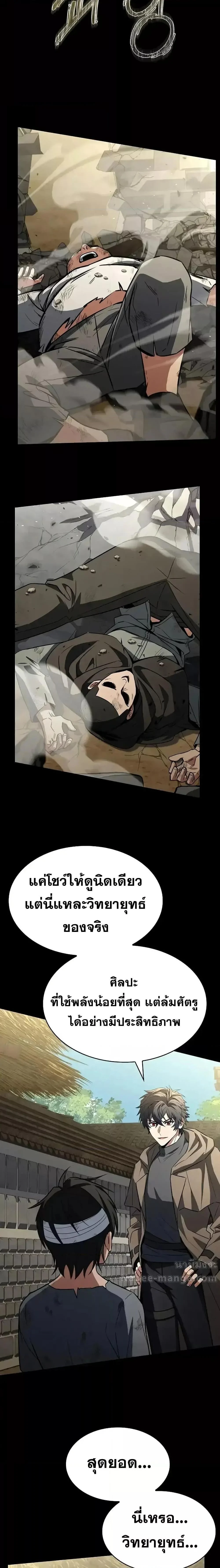 The Constellations Are My Disciples ตอนที่ 108 page 24