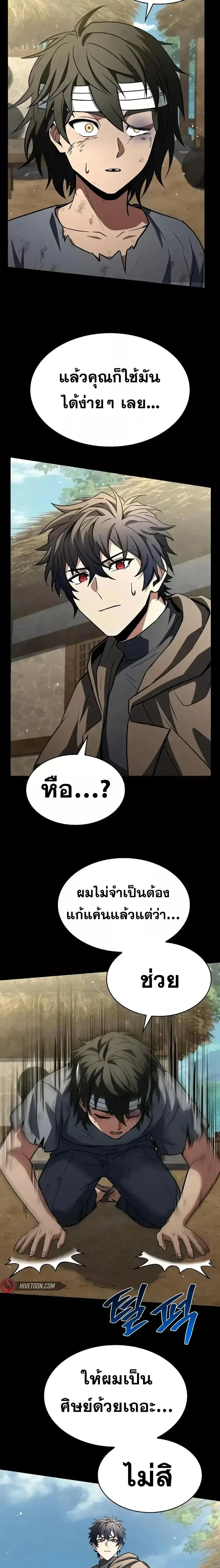 The Constellations Are My Disciples ตอนที่ 108 page 25