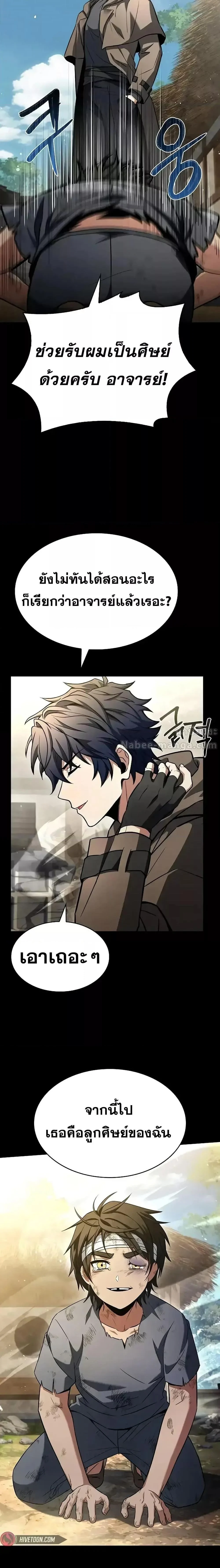 The Constellations Are My Disciples ตอนที่ 108 page 26