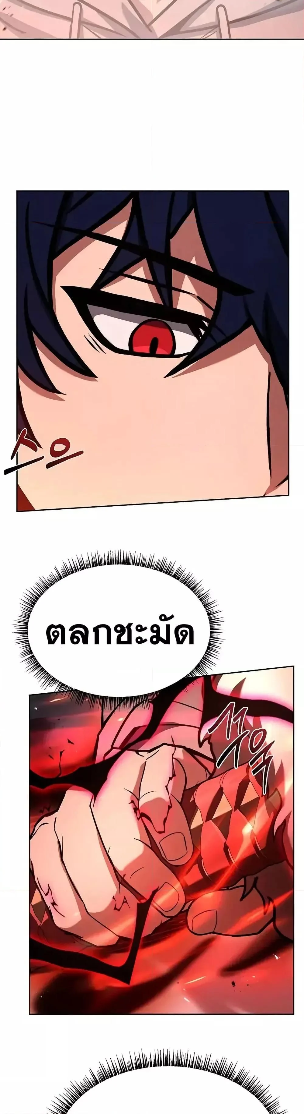 The Constellations Are My Disciples ตอนที่ 109 page 2