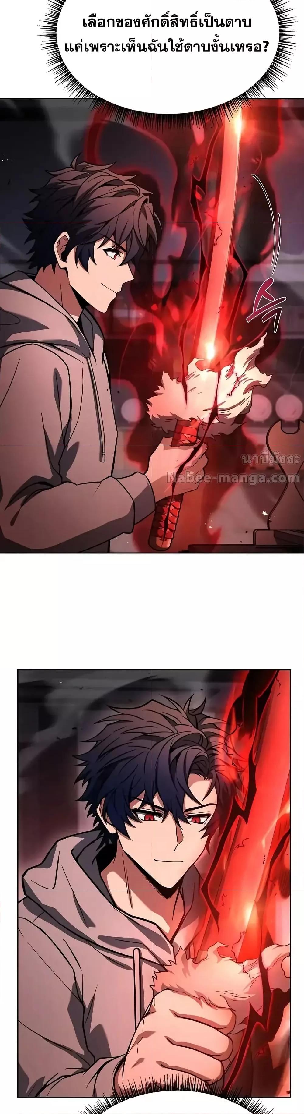 The Constellations Are My Disciples ตอนที่ 109 page 3