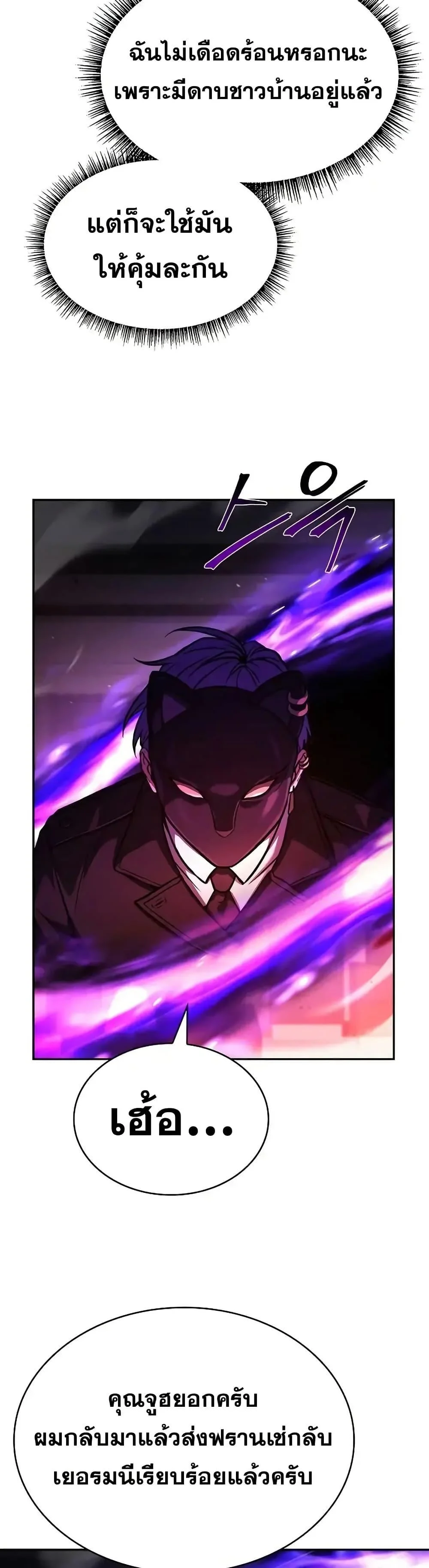 The Constellations Are My Disciples ตอนที่ 109 page 4