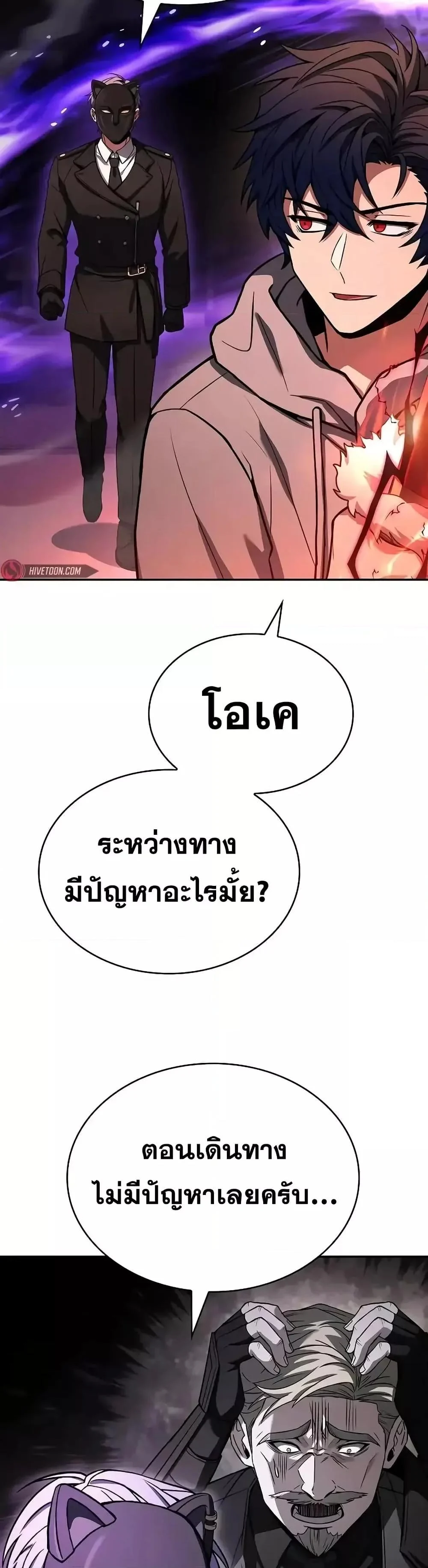 The Constellations Are My Disciples ตอนที่ 109 page 5