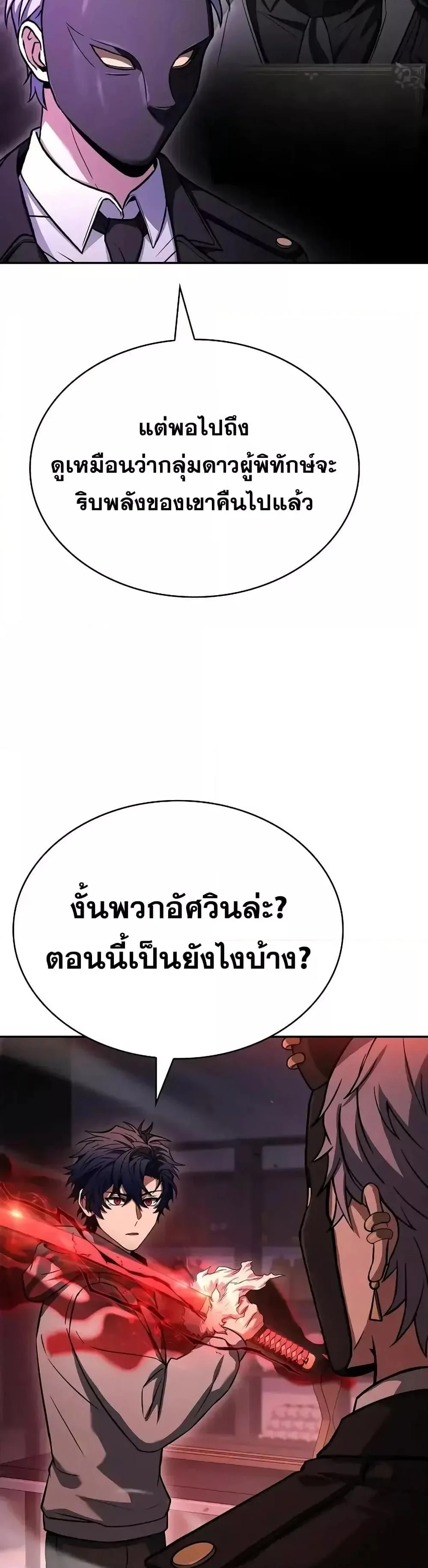 The Constellations Are My Disciples ตอนที่ 109 page 6