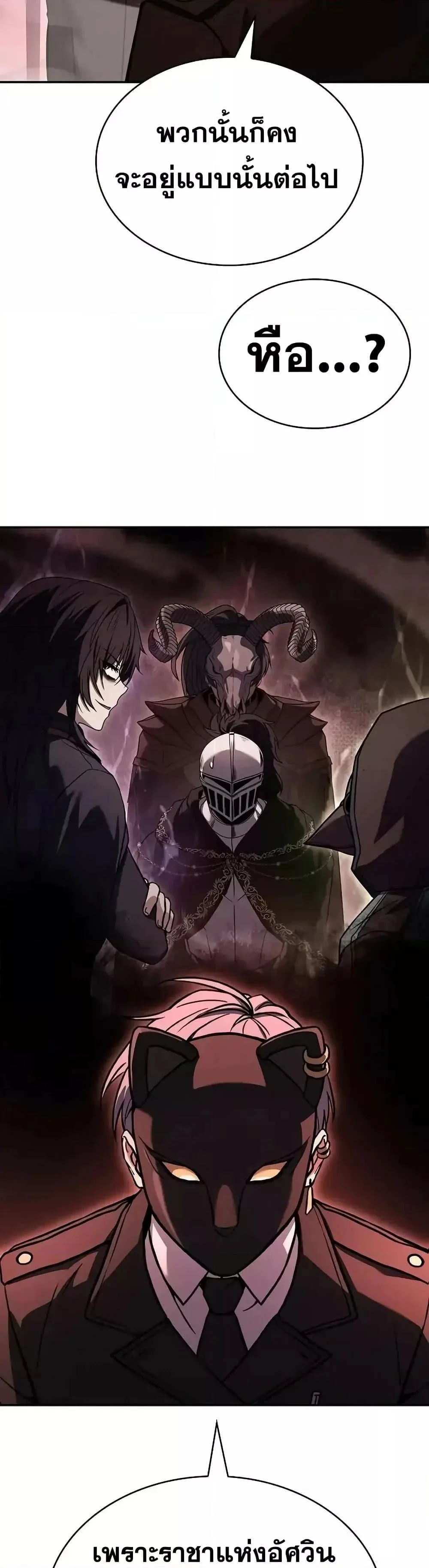 The Constellations Are My Disciples ตอนที่ 109 page 7