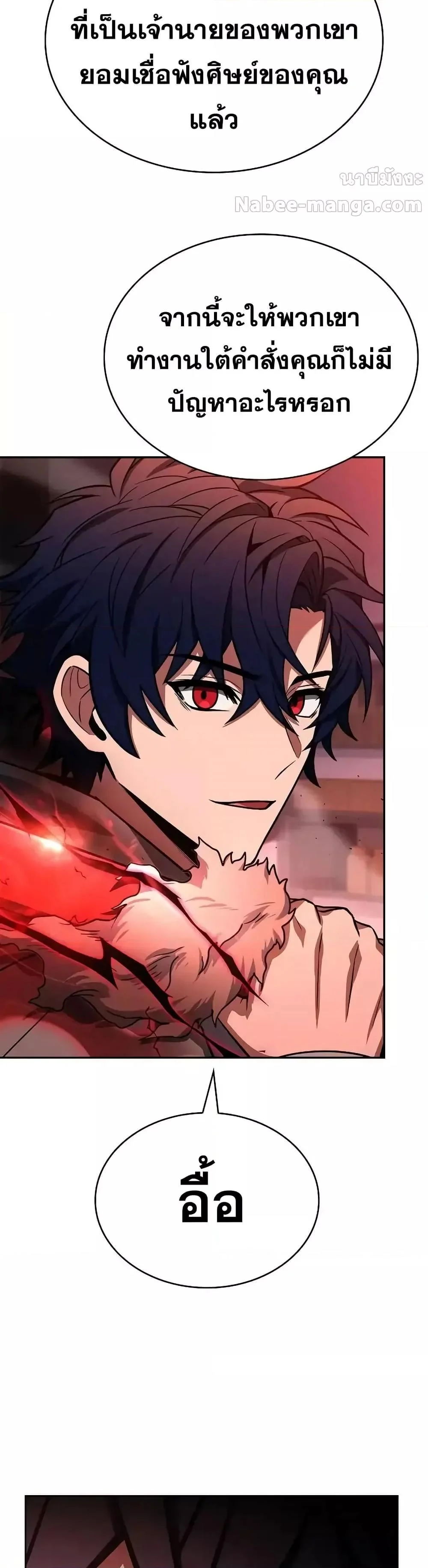 The Constellations Are My Disciples ตอนที่ 109 page 8