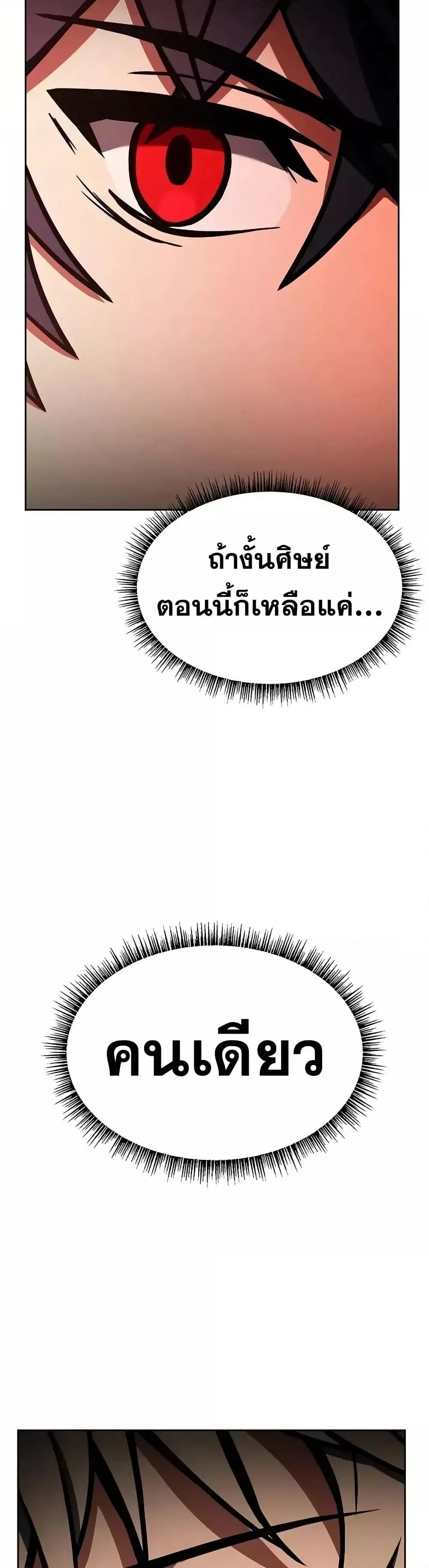 The Constellations Are My Disciples ตอนที่ 109 page 9