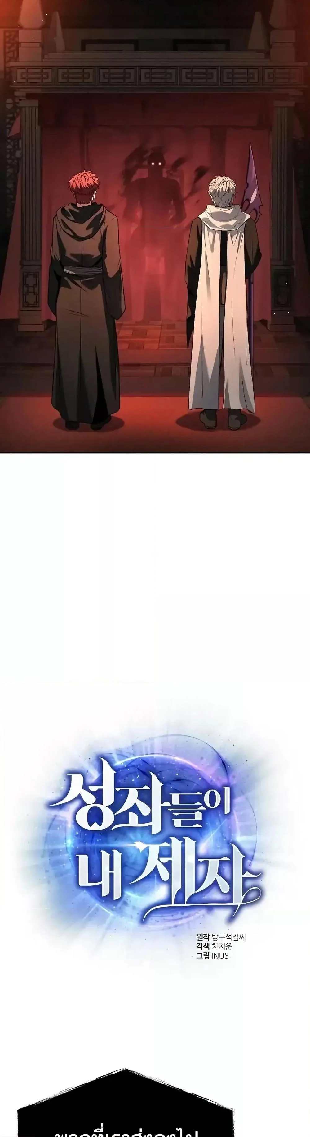 The Constellations Are My Disciples ตอนที่ 109 page 11