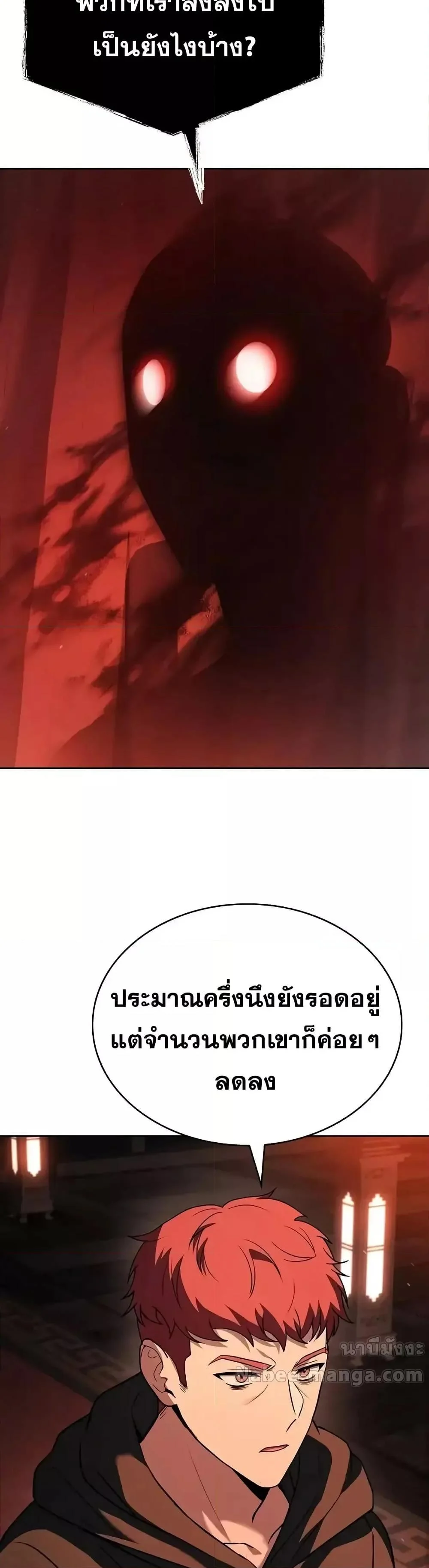 The Constellations Are My Disciples ตอนที่ 109 page 12