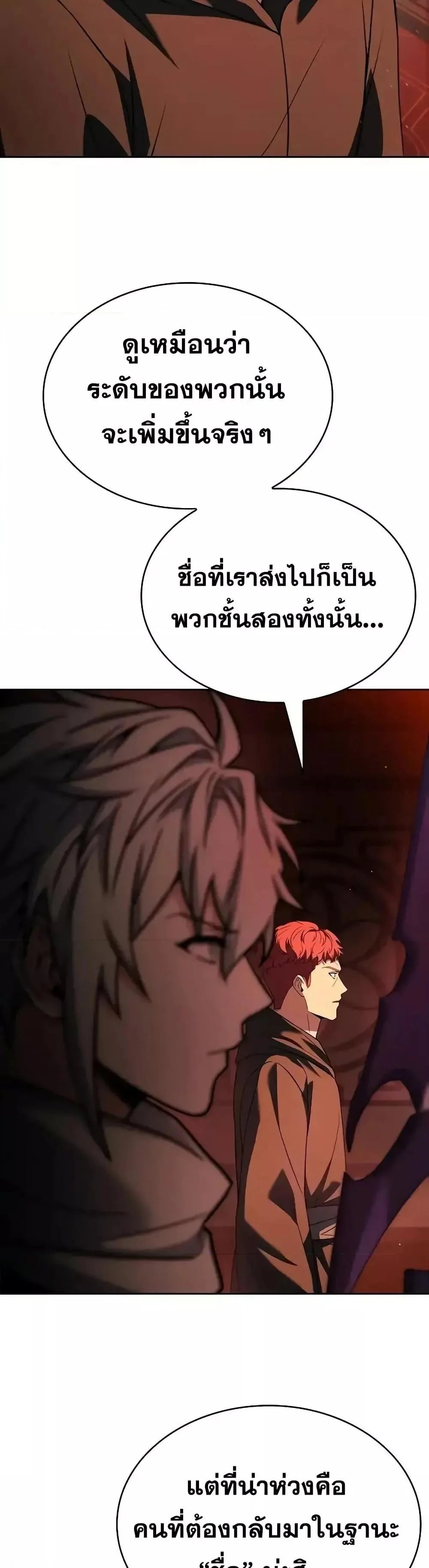 The Constellations Are My Disciples ตอนที่ 109 page 13