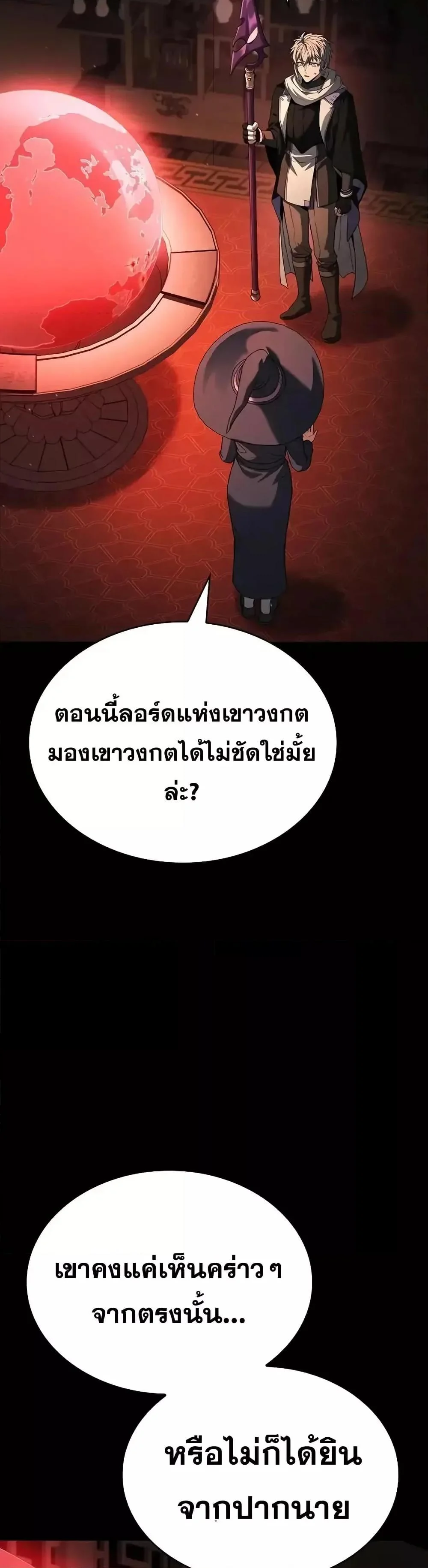 The Constellations Are My Disciples ตอนที่ 109 page 16