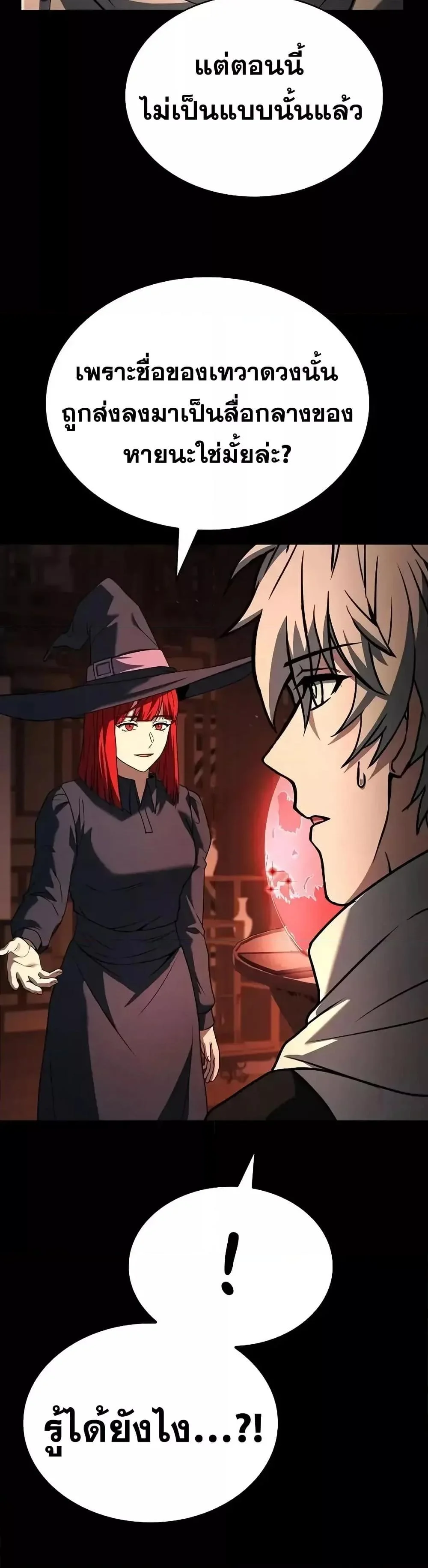 The Constellations Are My Disciples ตอนที่ 109 page 18