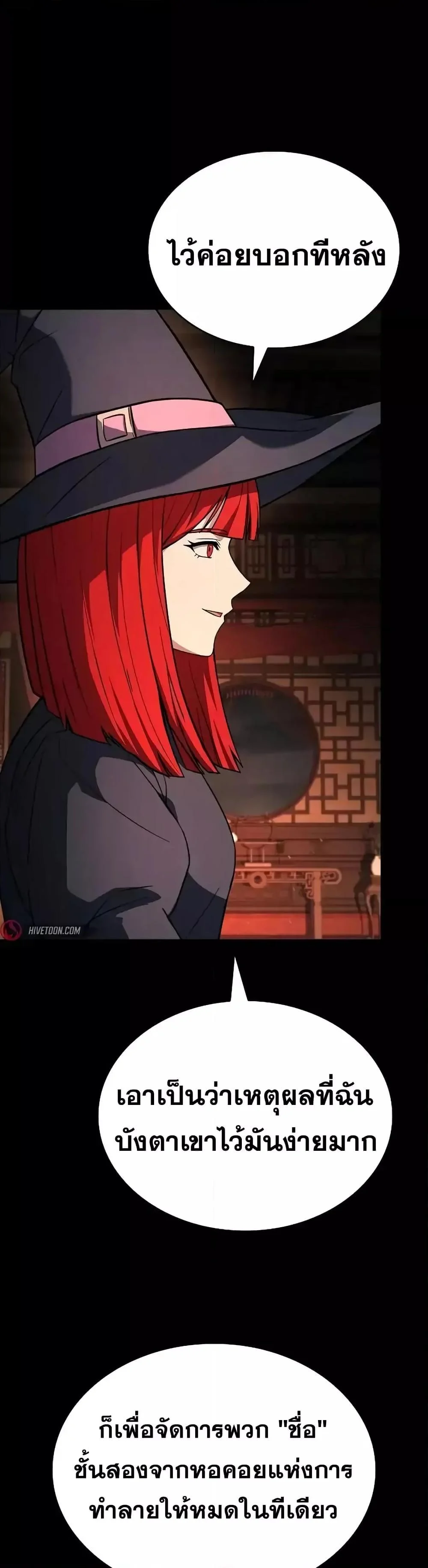 The Constellations Are My Disciples ตอนที่ 109 page 19