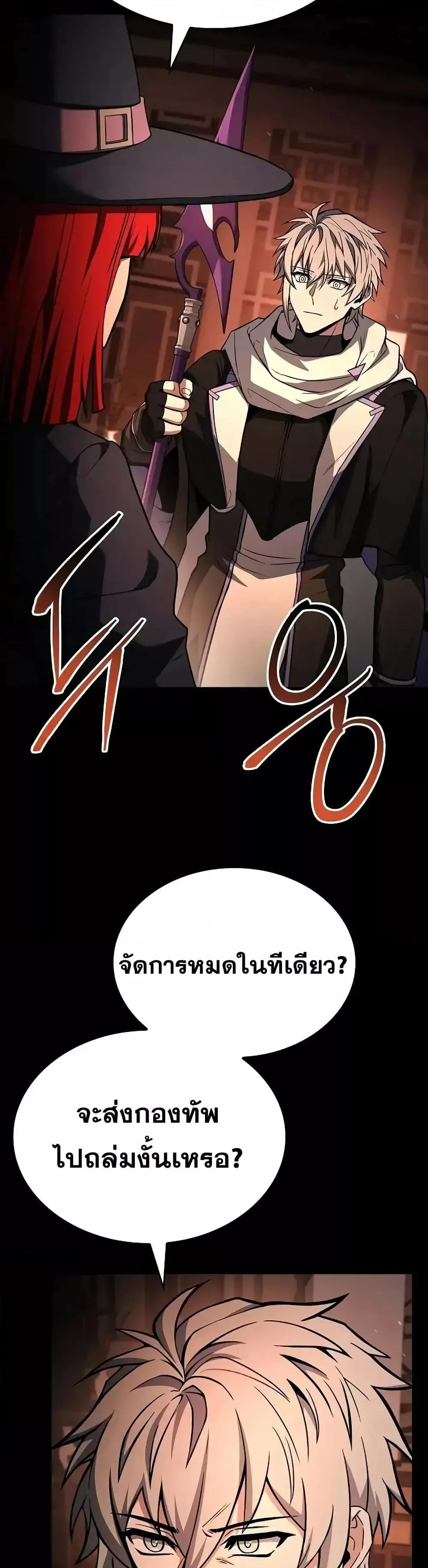 The Constellations Are My Disciples ตอนที่ 109 page 20