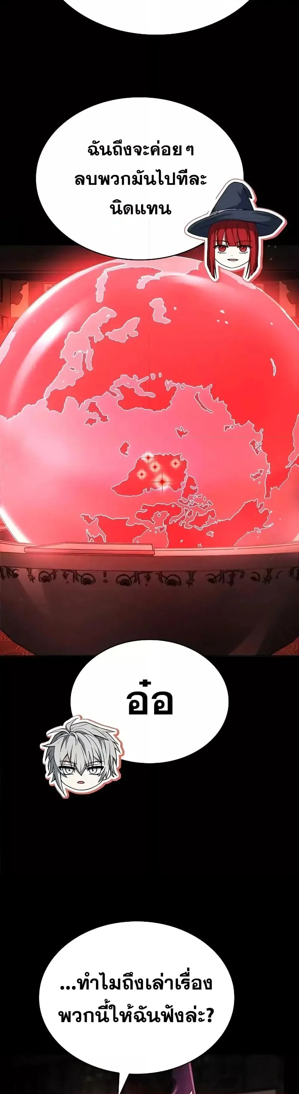 The Constellations Are My Disciples ตอนที่ 109 page 24