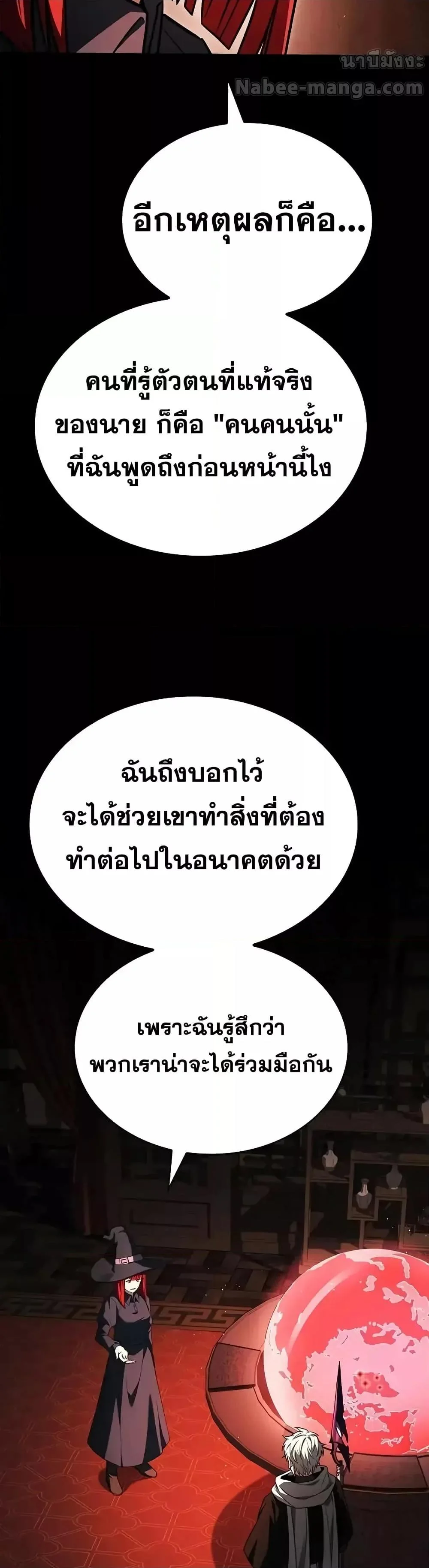 The Constellations Are My Disciples ตอนที่ 109 page 27