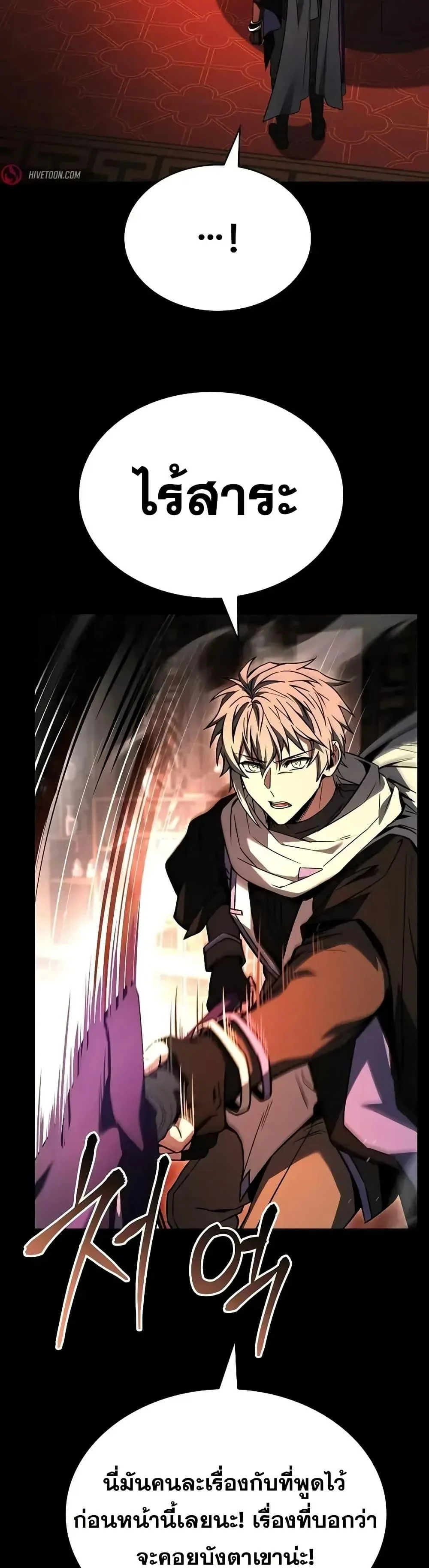 The Constellations Are My Disciples ตอนที่ 109 page 28