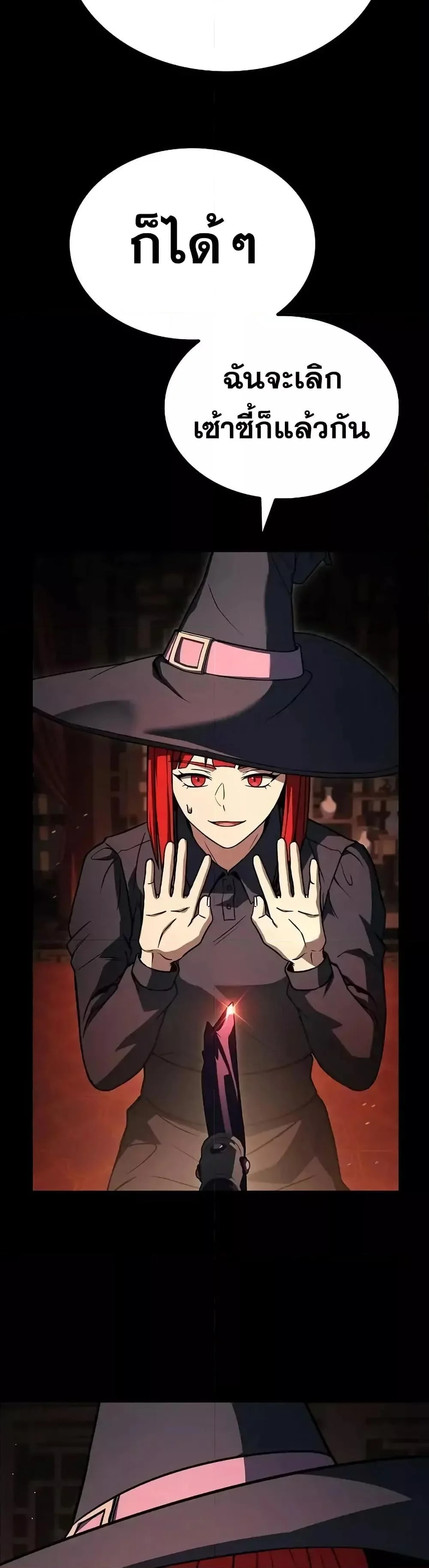 The Constellations Are My Disciples ตอนที่ 109 page 29