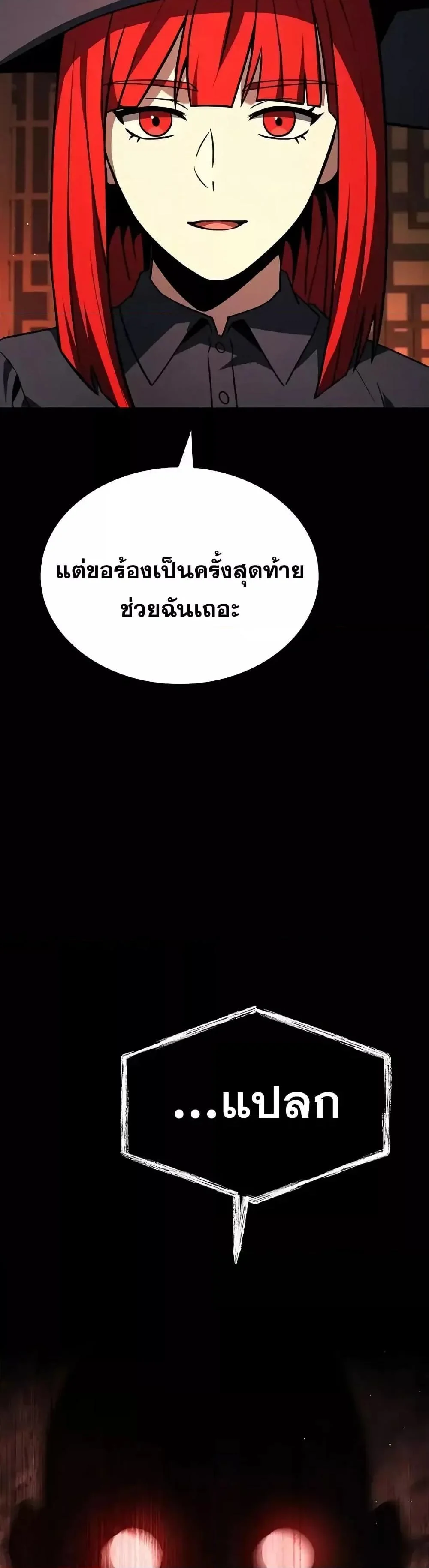 The Constellations Are My Disciples ตอนที่ 109 page 30