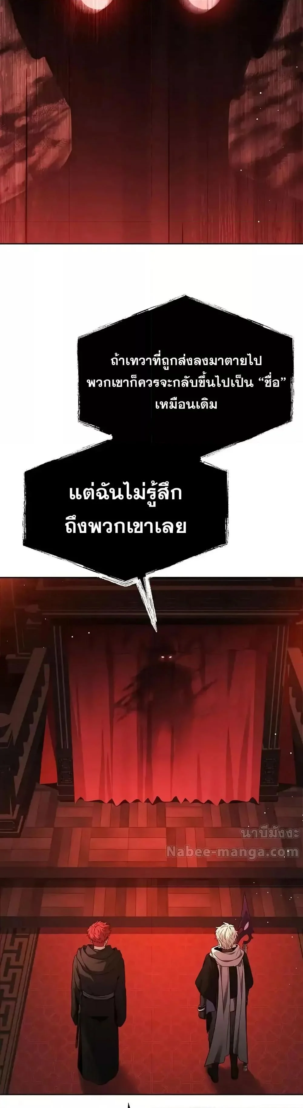 The Constellations Are My Disciples ตอนที่ 109 page 31