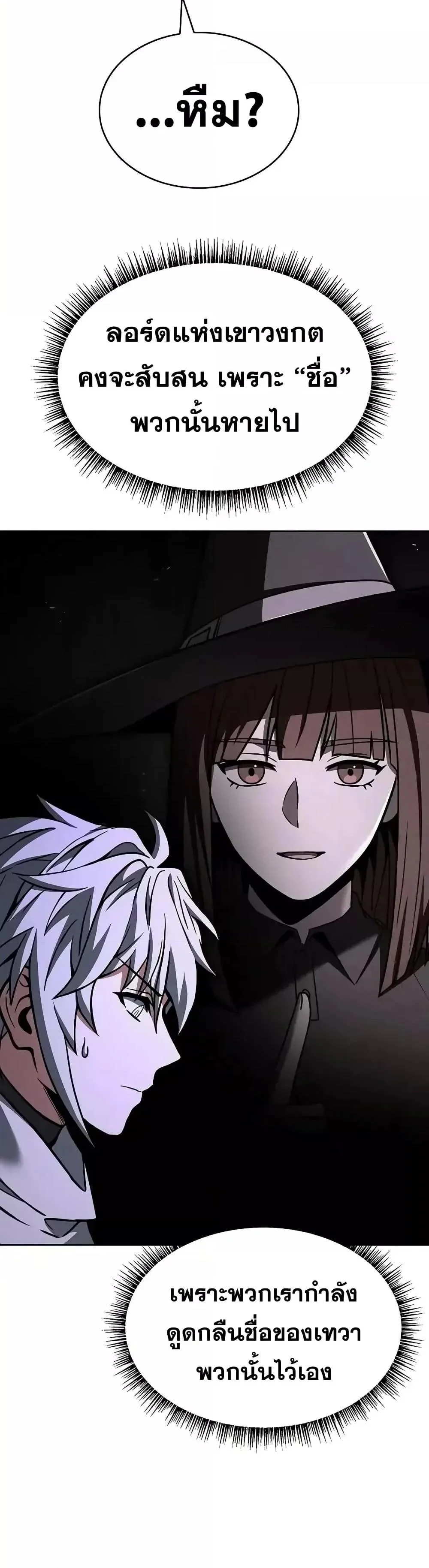 The Constellations Are My Disciples ตอนที่ 109 page 32