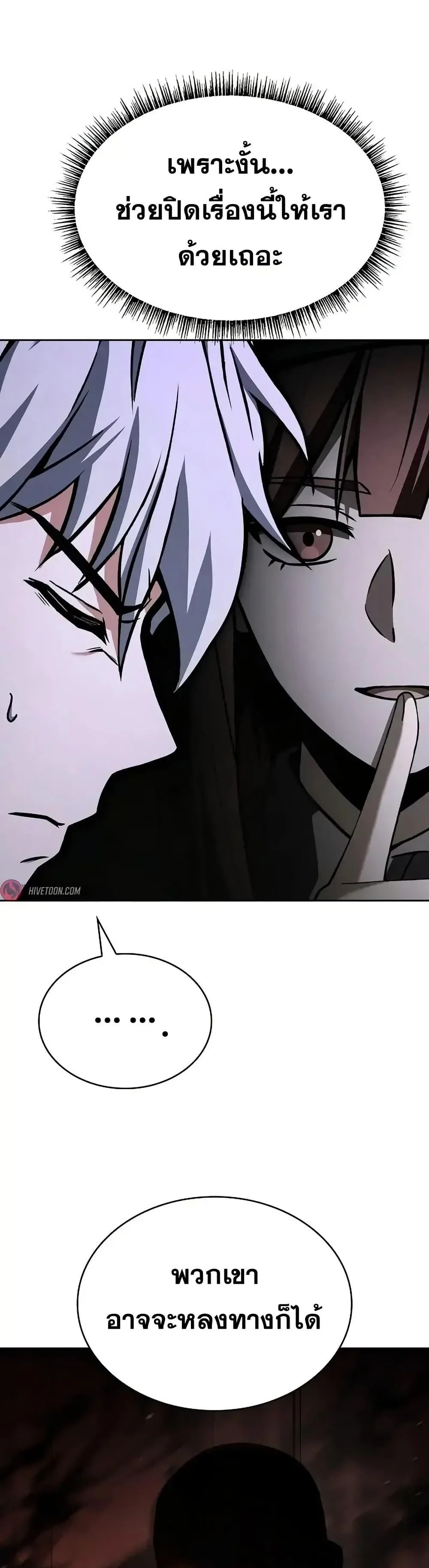 The Constellations Are My Disciples ตอนที่ 109 page 33