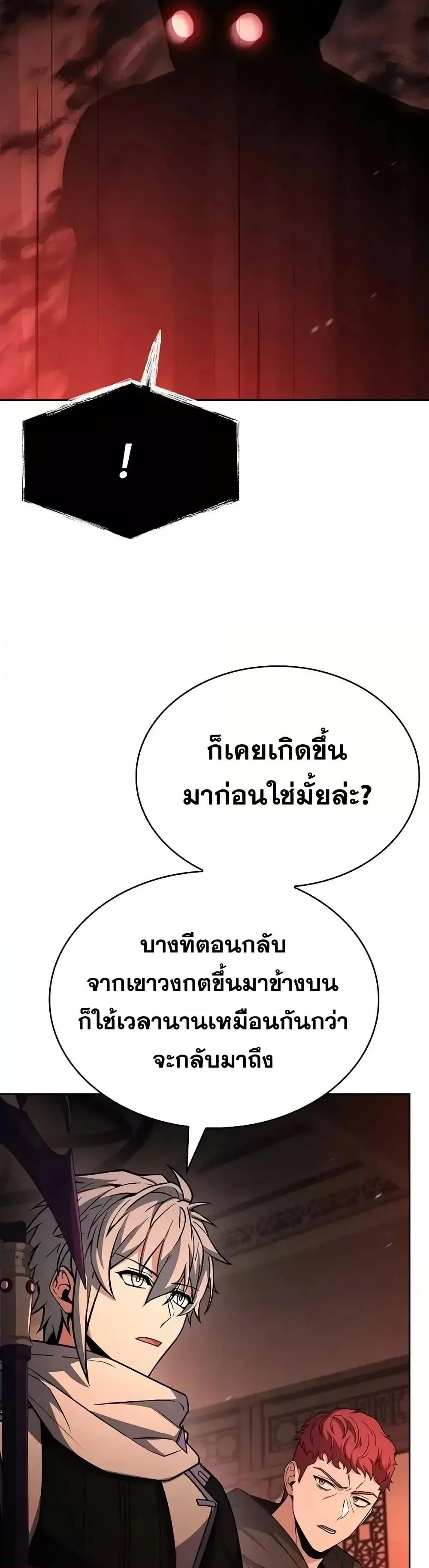 The Constellations Are My Disciples ตอนที่ 109 page 34