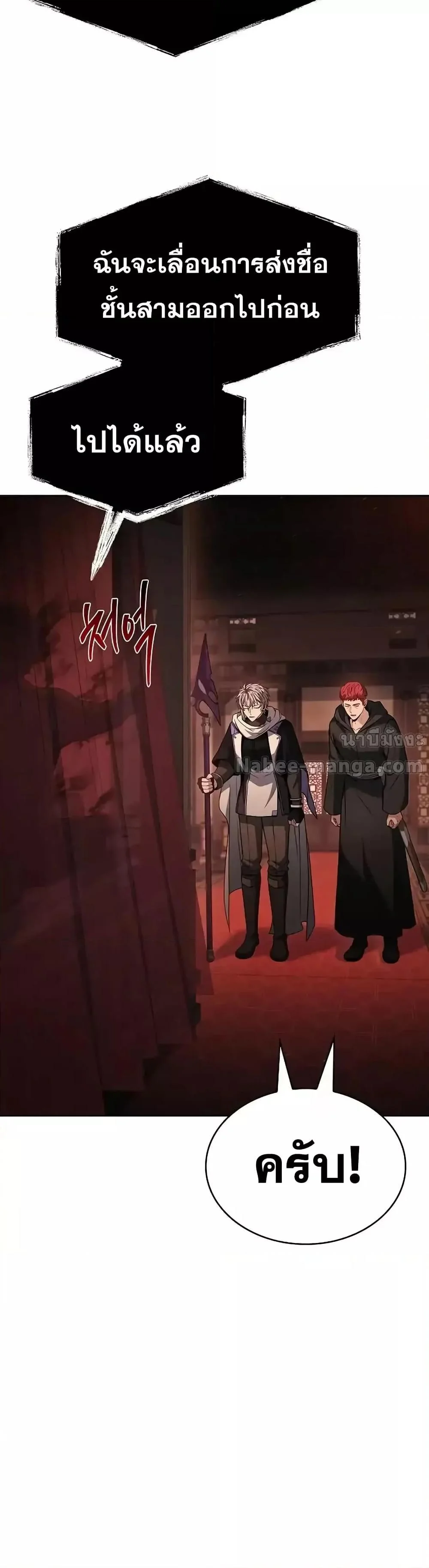 The Constellations Are My Disciples ตอนที่ 109 page 36