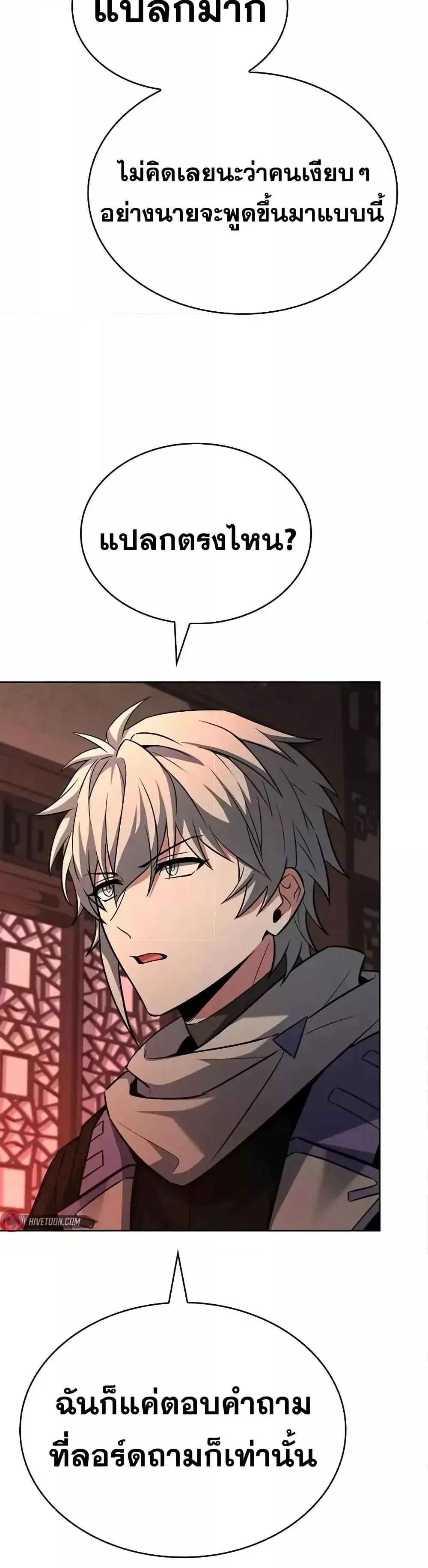 The Constellations Are My Disciples ตอนที่ 109 page 38