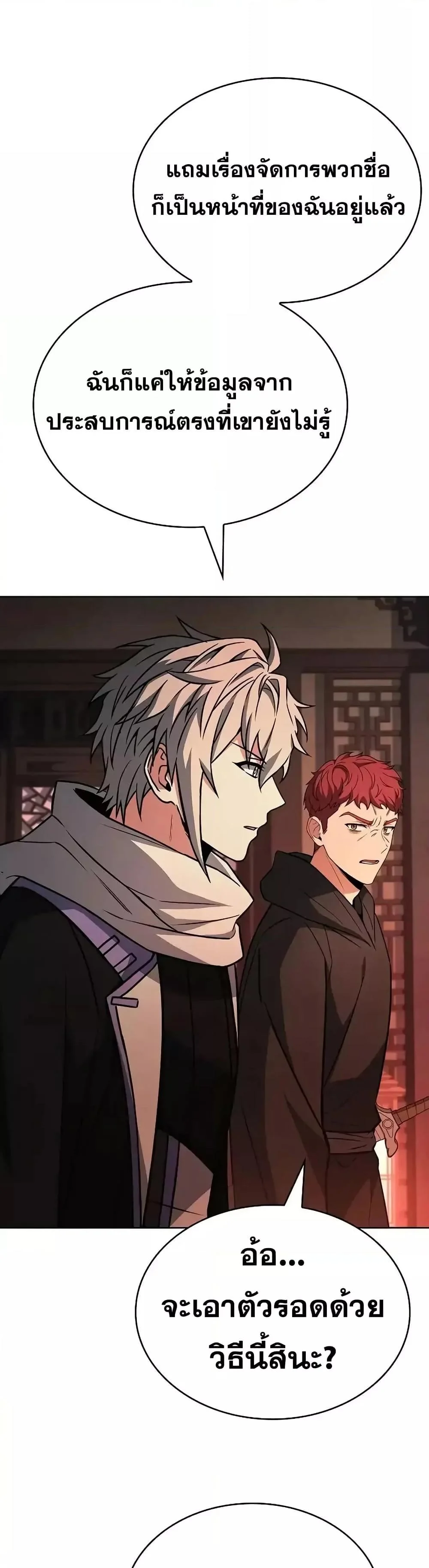 The Constellations Are My Disciples ตอนที่ 109 page 39