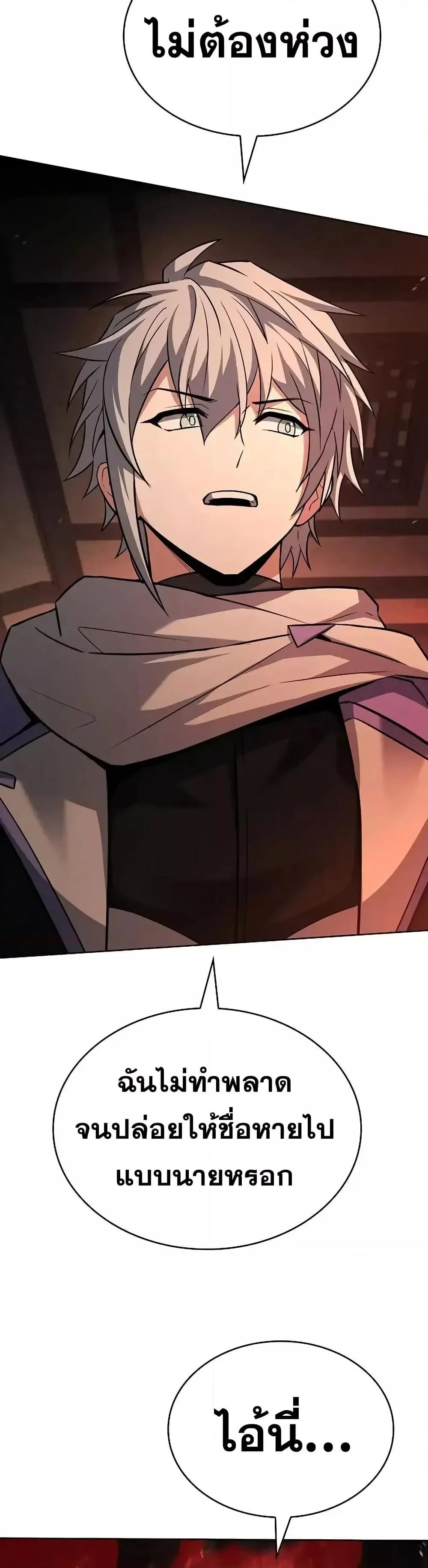 The Constellations Are My Disciples ตอนที่ 109 page 40