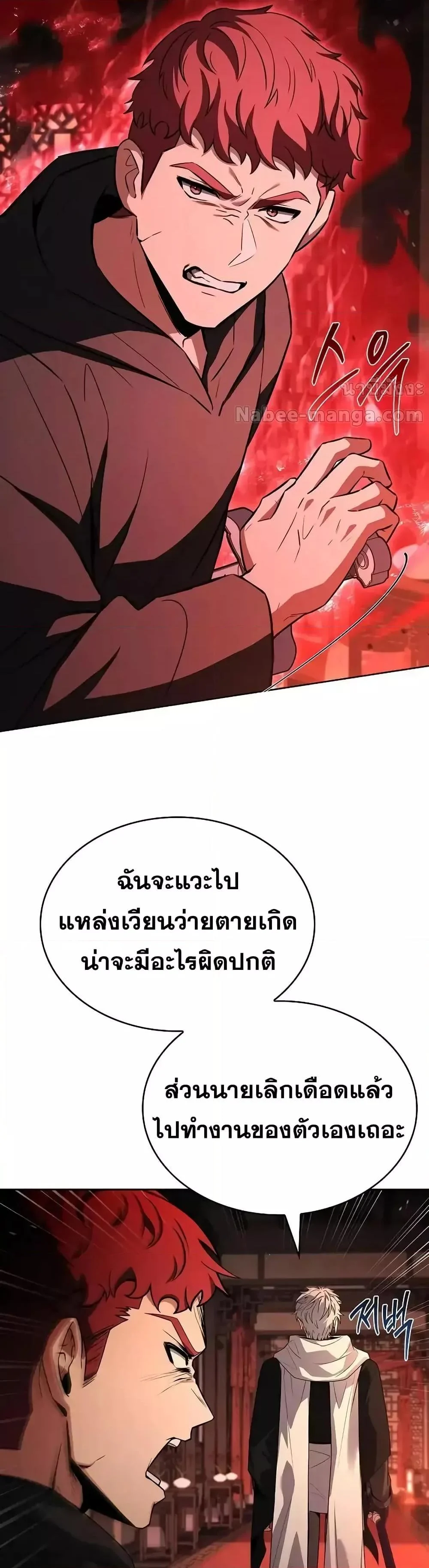 The Constellations Are My Disciples ตอนที่ 109 page 41