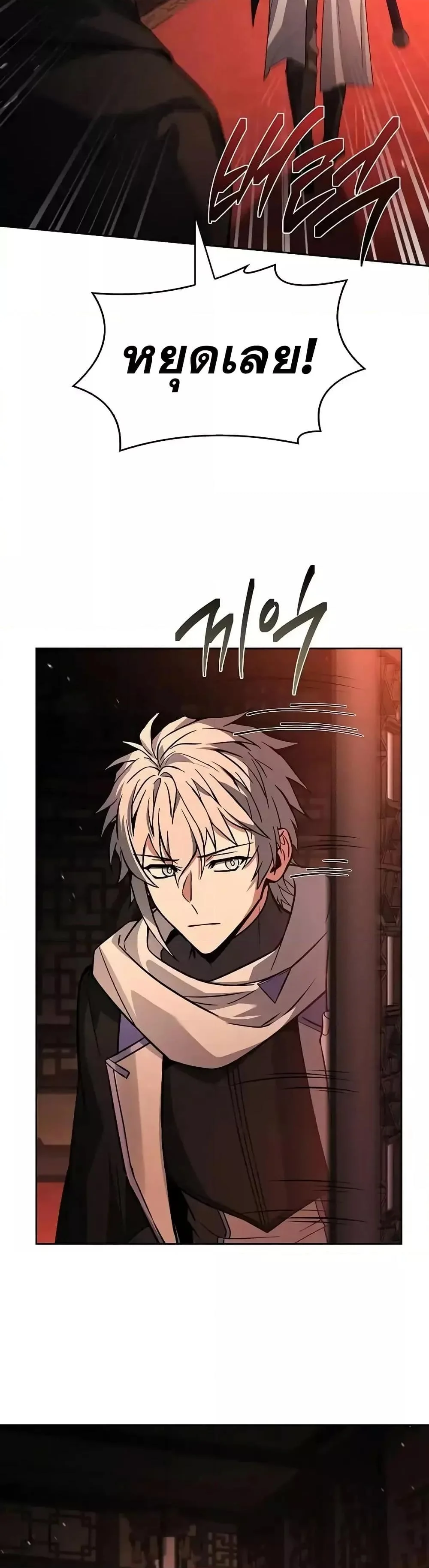 The Constellations Are My Disciples ตอนที่ 109 page 42