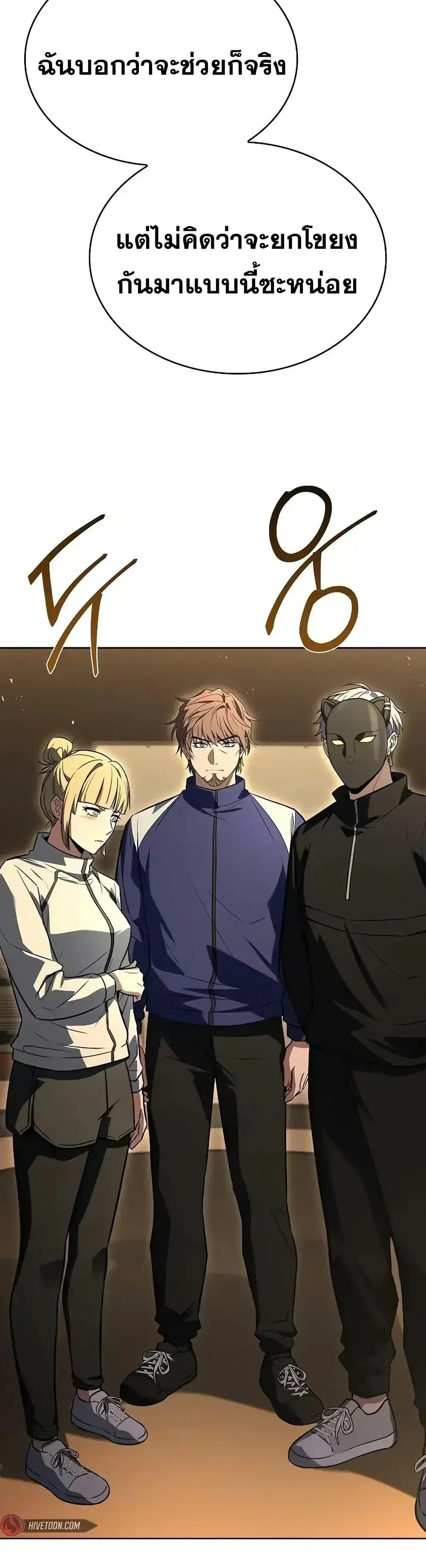 The Constellations Are My Disciples ตอนที่ 109 page 50