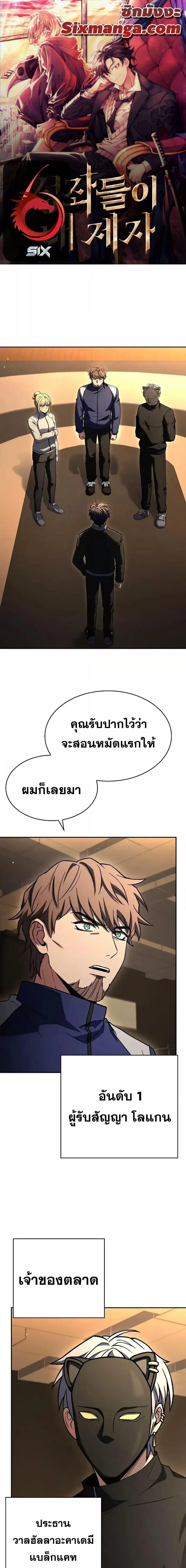 The Constellations Are My Disciples ตอนที่ 110 page 0