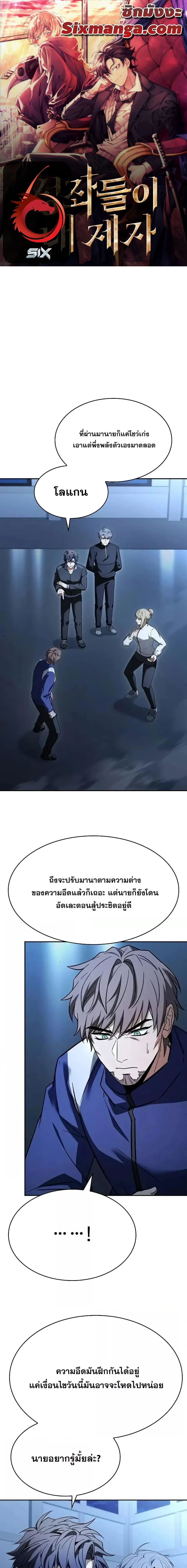 The Constellations Are My Disciples ตอนที่ 111 page 0