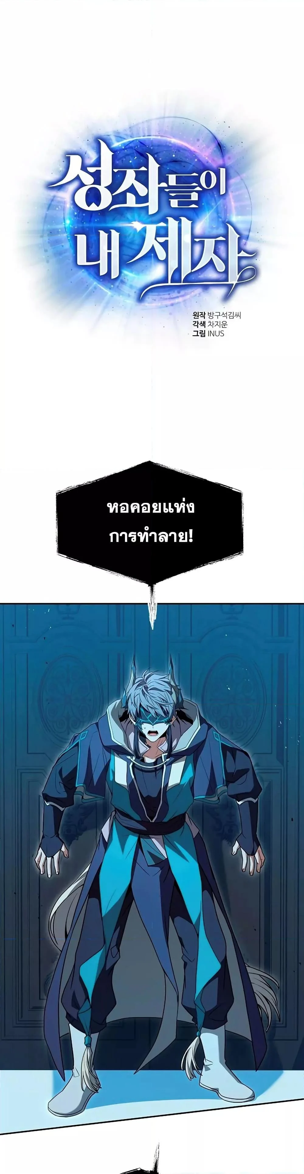 The Constellations Are My Disciples ตอนที่ 113 page 1