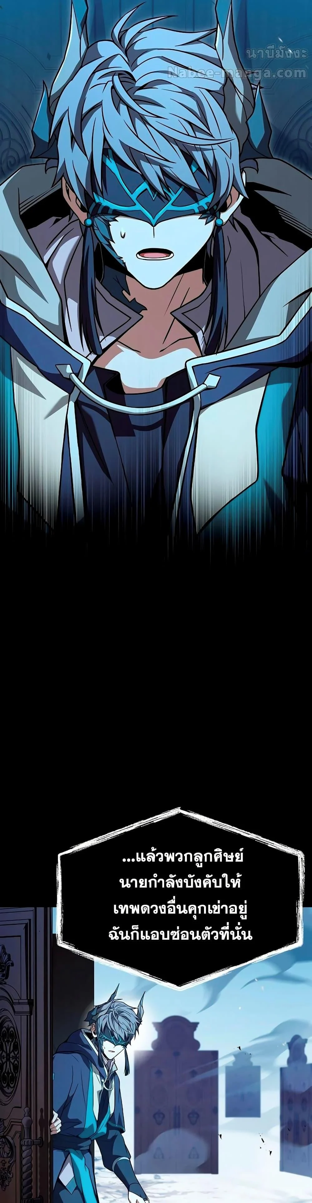 The Constellations Are My Disciples ตอนที่ 113 page 3