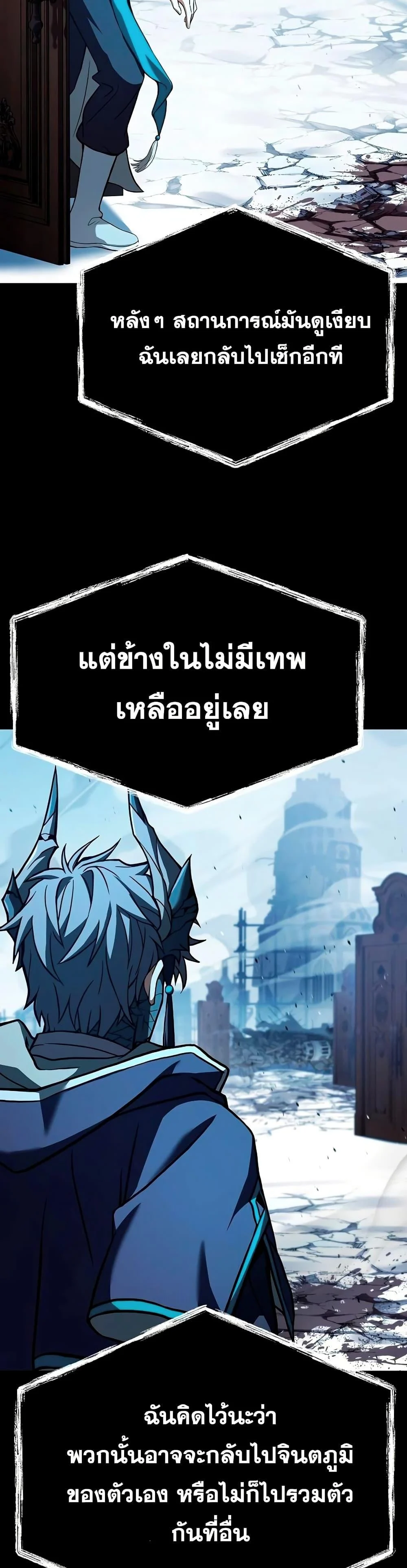 The Constellations Are My Disciples ตอนที่ 113 page 4